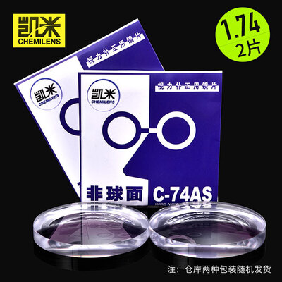 CHEMI/凱米1.74超薄非球麵鏡片