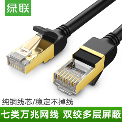 Ugreen/綠聯七類萬兆網線屏蔽雙絞線NW107