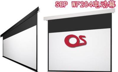 OS/奥爱斯 SEP系列电动银幕（WF204电动非拉线编织幕布）