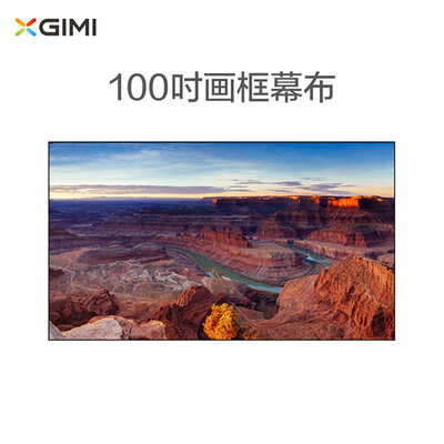 GIMI/極米 100英寸16:10畫框幕布