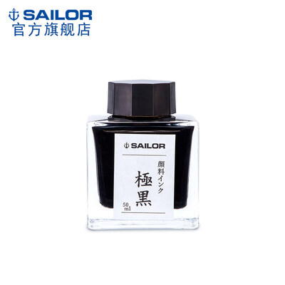 Sailor/写乐超微粒子颜料墨水系列极黑50ml