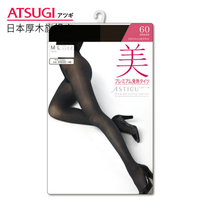 ATSUGI/厚木天鵝絨發熱黑色絲襪60D