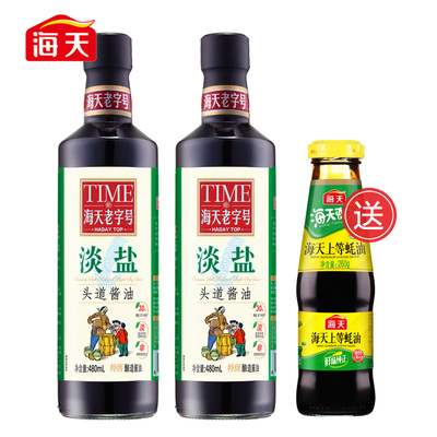 HADAY/海天淡盐头道酱油480ml*2