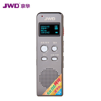 JWD/京华数码动态降噪纤薄机身录音笔HQ-90