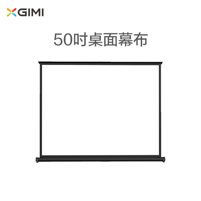 GIMI/极米 50英寸16:10桌面幕布