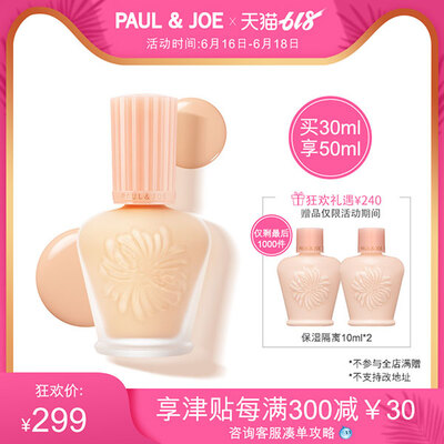 PUAL&JOE高效保湿调色妆前隔离霜（搪瓷隔离）