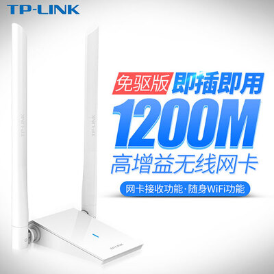 TP-LINK/普联双频USB无线网卡 TL-WDN6200H免驱版