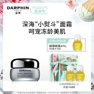 Darphin/朵梵 多效修护赋活滋润霜（小熨斗）