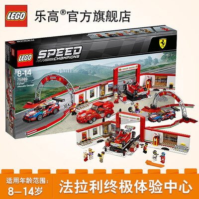 LEGO/乐高超级赛车系列法拉利终极体验中心75889