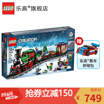 乐高创意百变高手系列10254冬季度假列车LEGO积木玩具