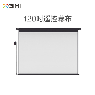 GIMI/极米 120英寸16：10遥控幕布
