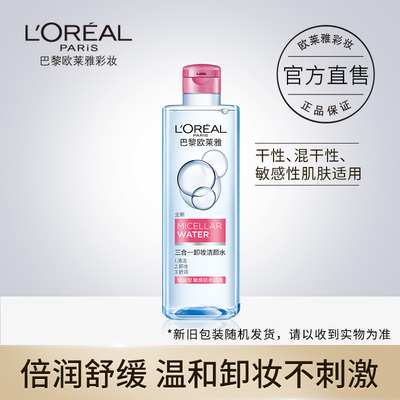 L’Oréal Paris/巴黎欧莱雅 三合一卸妆洁颜水倍润型