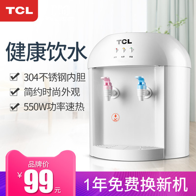 TCL TY-LWR1703W 台式家用小型迷你饮水机