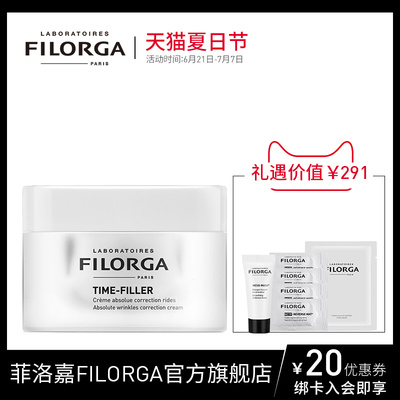 Filorga/菲洛嘉焕龄时光抗皱面霜（逆时光面霜）