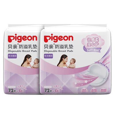 Pigeon/贝亲华夫格纹一次性防溢乳垫