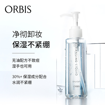 ORBIS/奥蜜思水感澄净卸妆露150ml