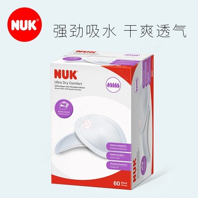 NUK超薄纯棉一次性防溢乳垫60片