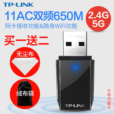 TP-LINK/普联5G双频650M无线网卡TL-WDN5200免驱版