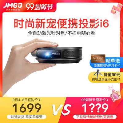 JmGO/坚果 i6 家用投影仪