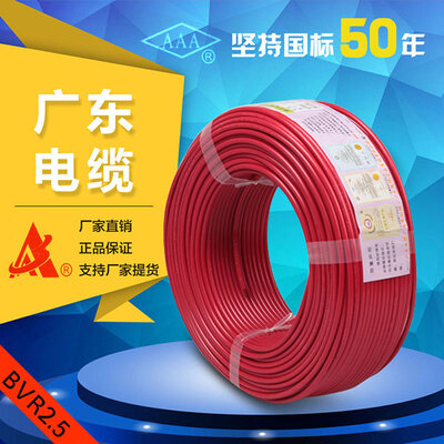 广东电缆BVR2.5平方国标单塑多股软芯电线100m