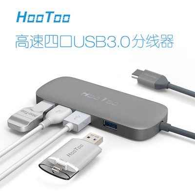 HooToo/互途一拖四USB3.0集线器HT-UC005