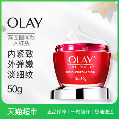 Olay/玉兰油 新生塑颜金纯面霜（明星大红瓶）
