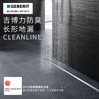Geberit/吉博力Cleanline系列60沟槽地漏