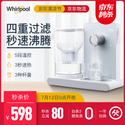 Whirlpool/惠而浦 WK-AP02 家用迷你小型台式饮水机