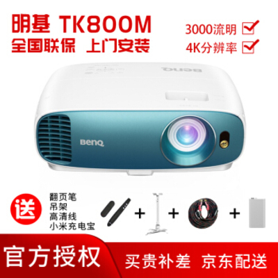 BenQ/明基 TK800M 家用4K超清HDR投影机