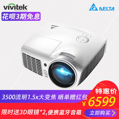 Vivitek/丽讯 MP2509H 家用全高清1080P投影仪
