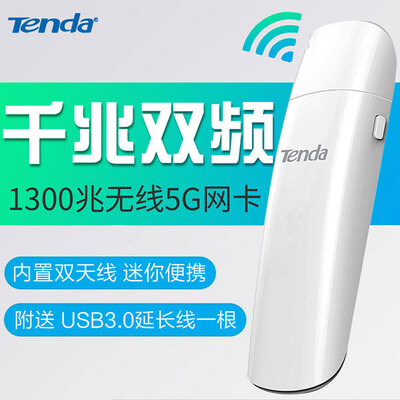 Tenda/腾达5G双频千兆无线网卡U12