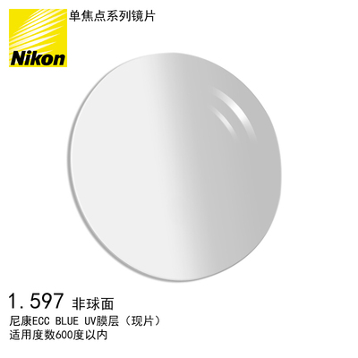 Nikon/尼康AS系列1.60非球面眼镜片