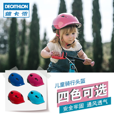 Decathlon/迪卡侬 自行车平衡车童车安全帽儿童安全头盔