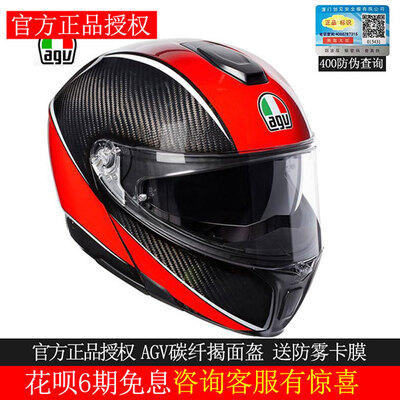 AGV SportModular 碳纤揭面盔