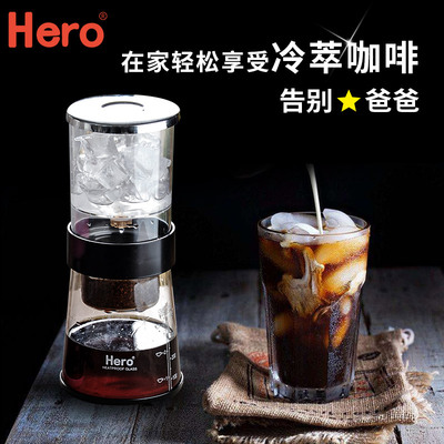 Hero冰滴咖啡壶