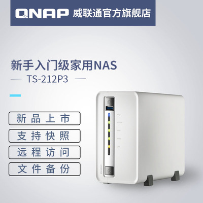 QNAP/威联通TS-212P3 2盘位网络存储器