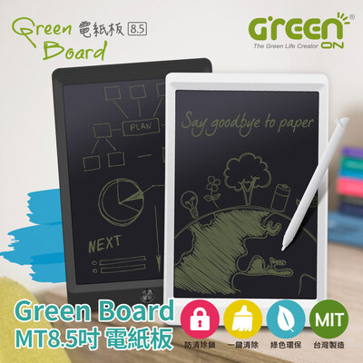 Green Board MT液晶手写板8.5英寸