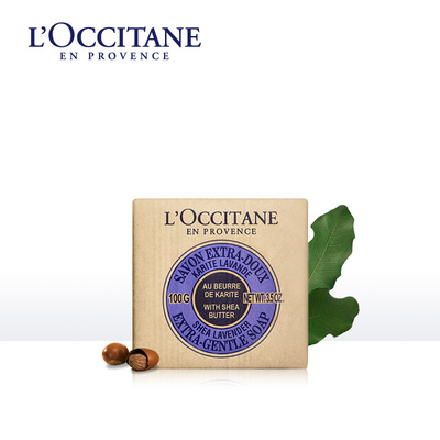L’occitane/欧舒丹乳木果薰衣草味洁肤香皂100g
