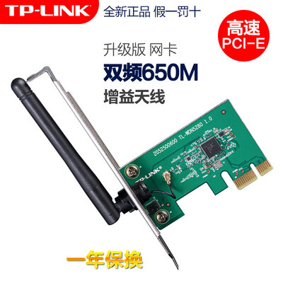 TP-LINK/普联双频高速650M无线网卡TL-WDN5280