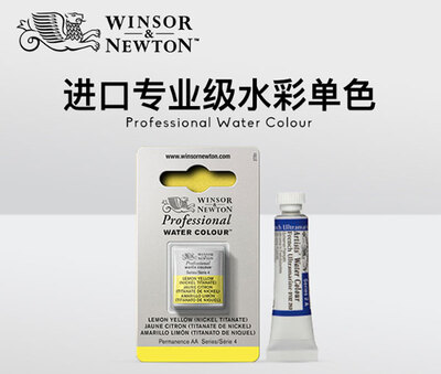 Winsor&Newton/溫莎·牛頓藝術家係列半塊水彩