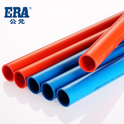 ERA/公元优家PVC电工套管电线管