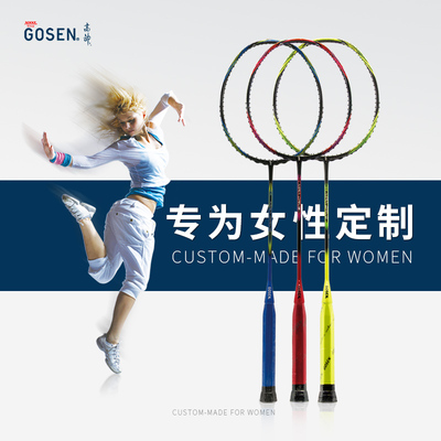GOSEN/高神舞动奇迹MIRA OCTAGON女性专用羽毛球拍