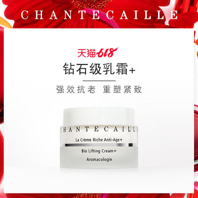 Chantecaille/香缇卡钻石级乳霜