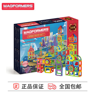 Magformers/麦格弗魔法齿轮套组磁力片82片