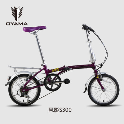 Oyama/欧亚马风影S300 16寸6速折叠自行车