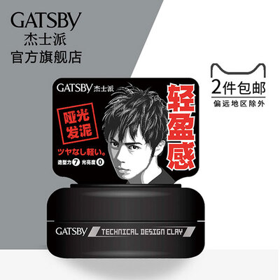 Gatsby/杰士派Clay系列创技塑型发泥30g