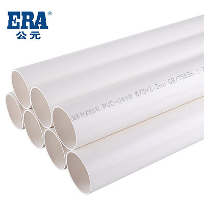 ERA/公元PVC排水管50mm