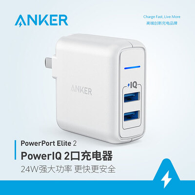 Anker PowerPort Elite 2 24W 2口USB充电器