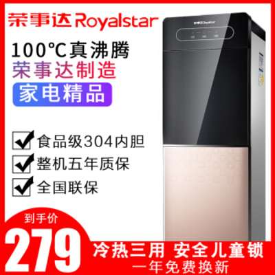 Royalstar/荣事达 5X60 立式家用办公饮水机