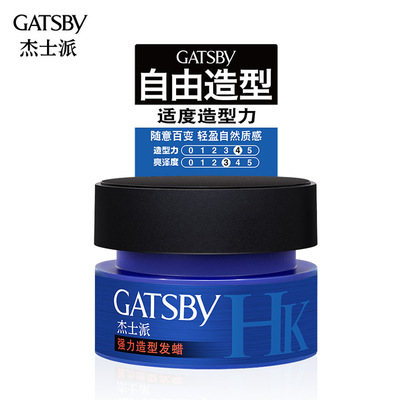Gatsby/杰士派Basic Wax系列强力造型发蜡80g